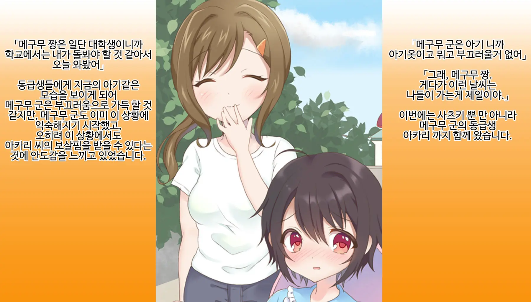 Omutsu Joji-Ka Manual ~Futsuu No Daigakusei Kara Youji Taikou Shita Megumu-Kun No Kiroku~ | 기저귀 여아화 매뉴얼 ~대학생에서 유아퇴행한 메구무군의 기록~